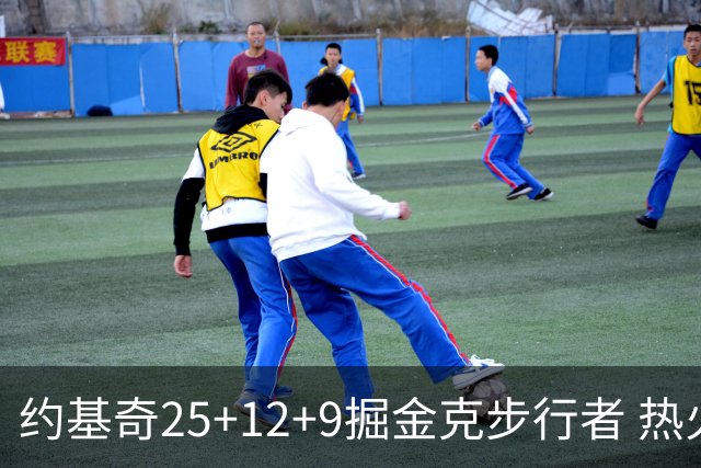 约基奇25+12+9掘金克步行者 热火送黄蜂5连败